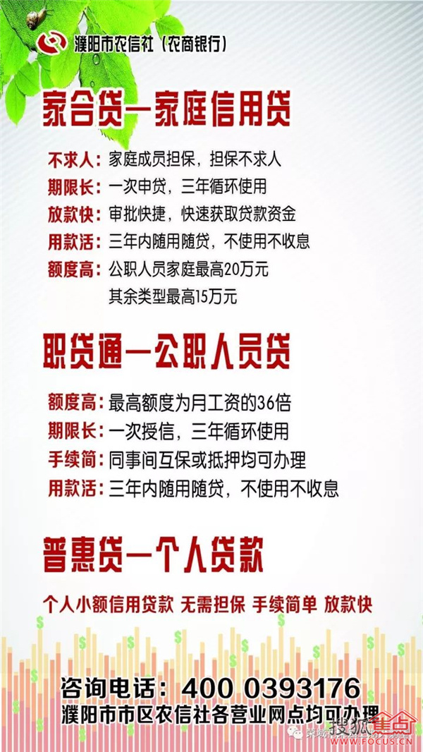 了广大客户的认可；农信社（农商银行）贷款咨询服务台现场咨询贷款方案贷款政策详情“五好”生活未来住区荣