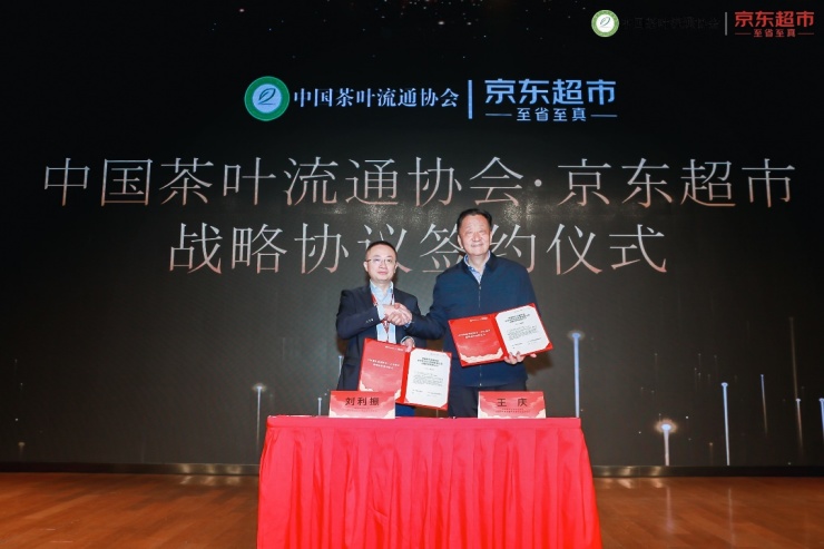 京东超市与中国茶叶流通协会达成战略合作 加快茶产业转型升级步伐