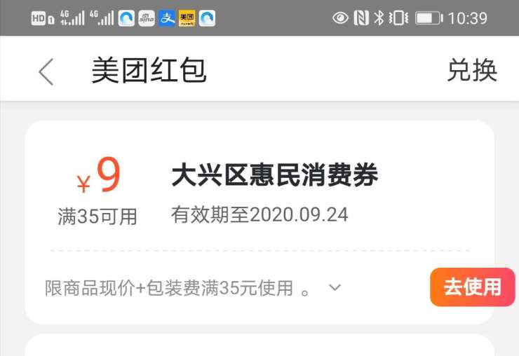 |200万餐饮外卖消费券开抢啦！美团外卖为大兴区吃货再添福利！