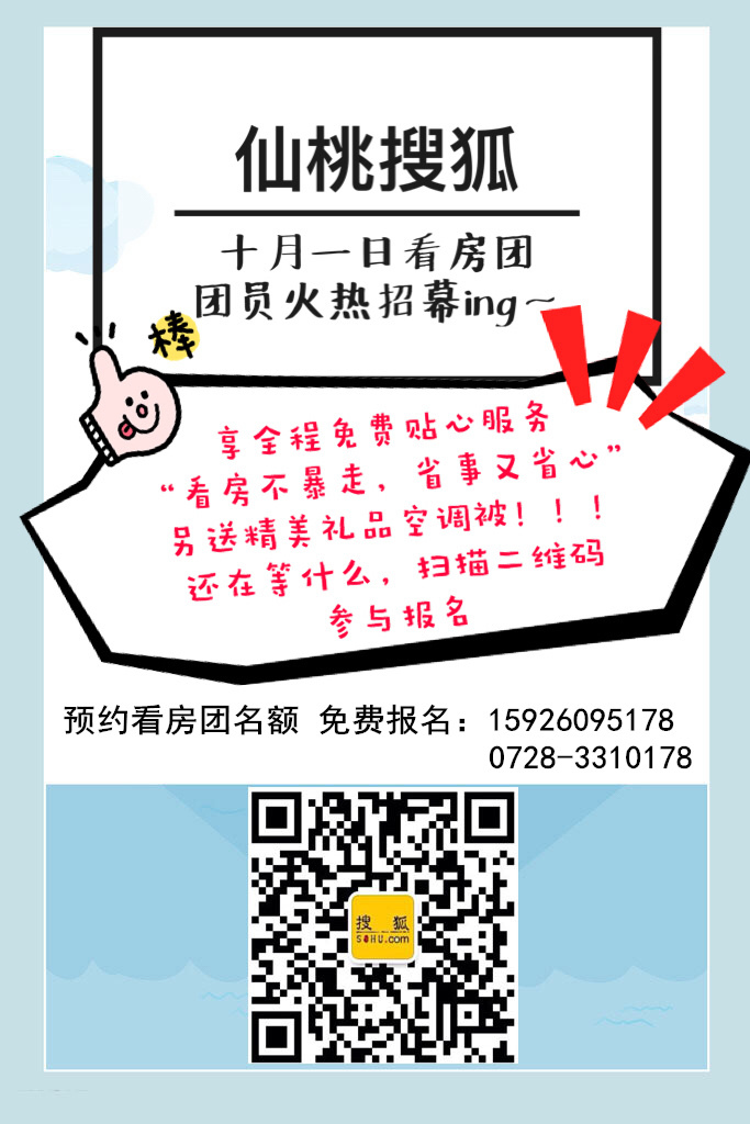 识产权，请来信或来电告之。戳我关注仙桃搜狐焦点了解仙桃房产较新资讯