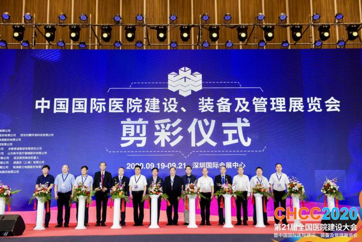 智慧融合，破局未来丨CHCC2020第二十一届全国医院建设大会于深圳盛大启幕！
