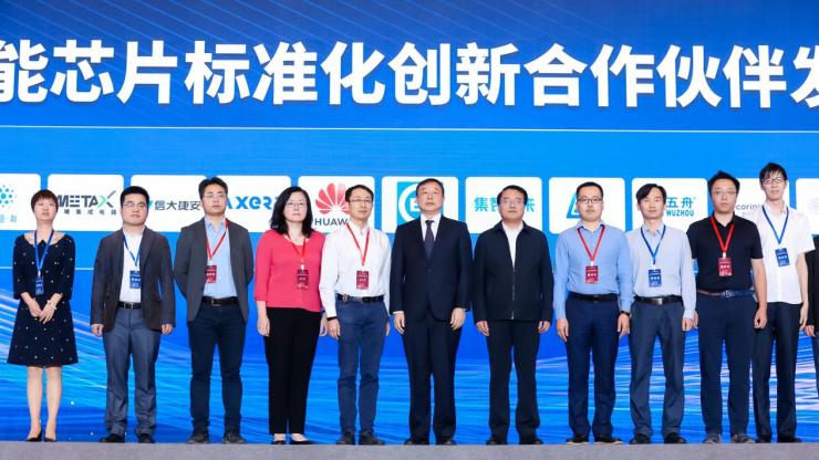 人工智能芯片标准化创新合作伙伴公布 爱芯元智为中国AI芯片标准化建言献策