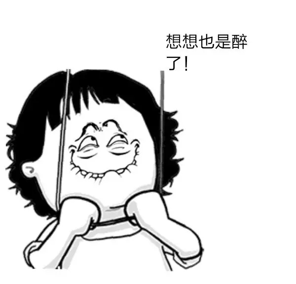 ，仅仅只是想想而已，真的只是想想而已。因为这故事太tm的励志了！　　醒醒脑，干下这碗毒鸡汤！继续加油