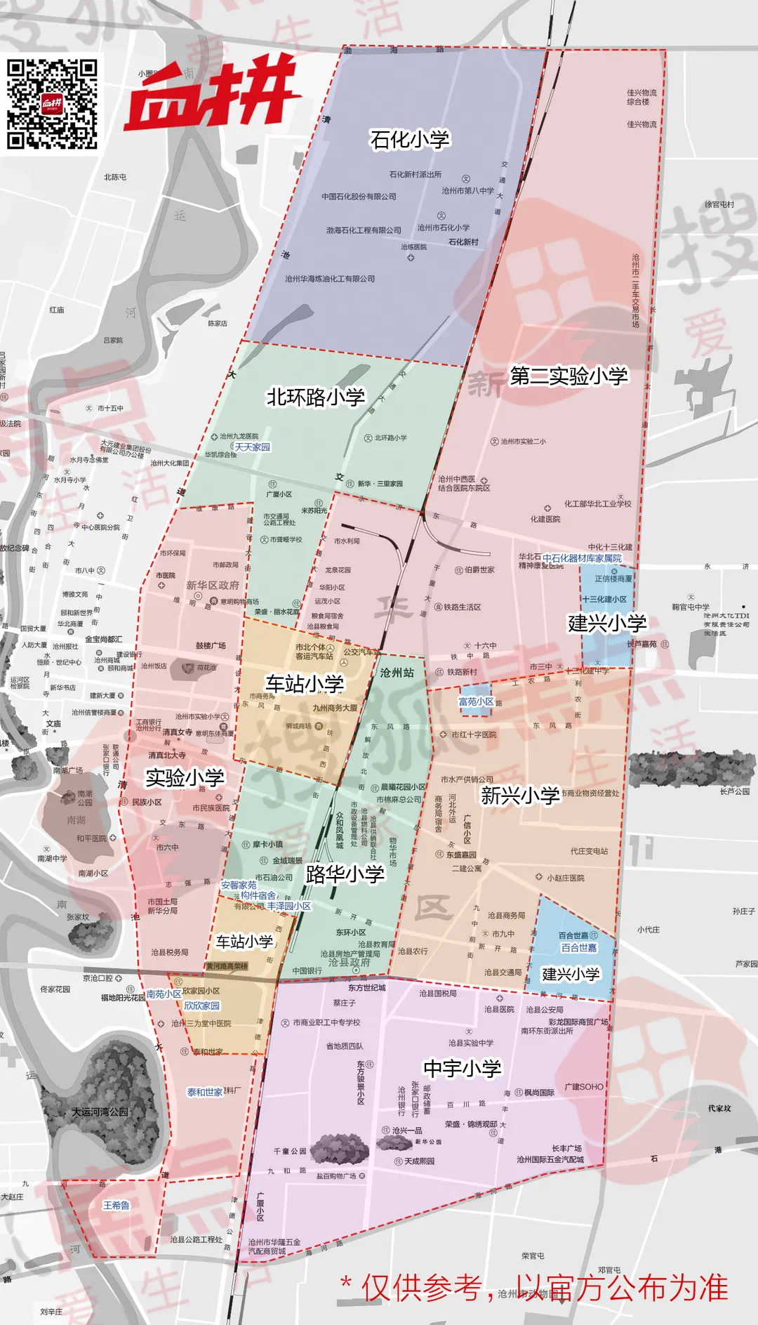 沧州21.5亩地块398万亩价起拍 新华区小学招生划片图首发