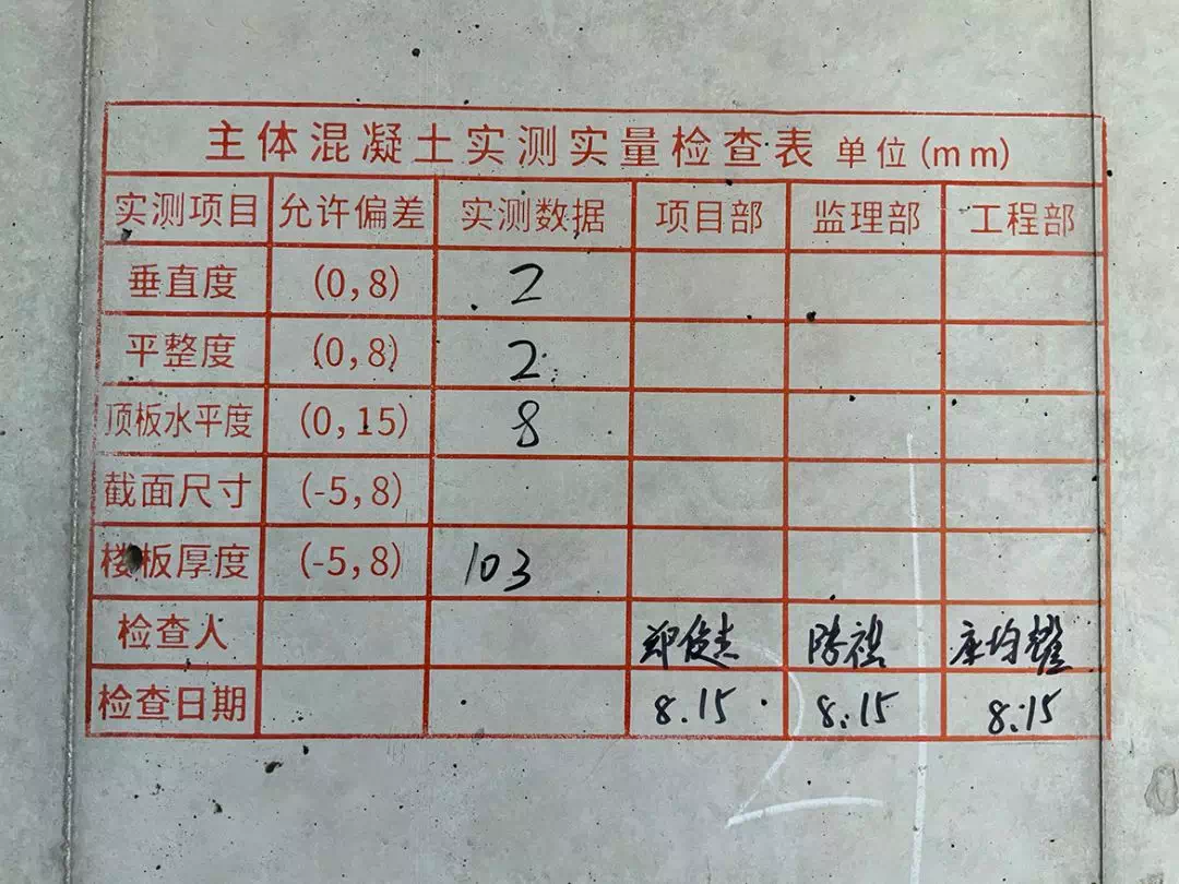 实测实量数据上墙 混凝土强度不定期回弹抽查