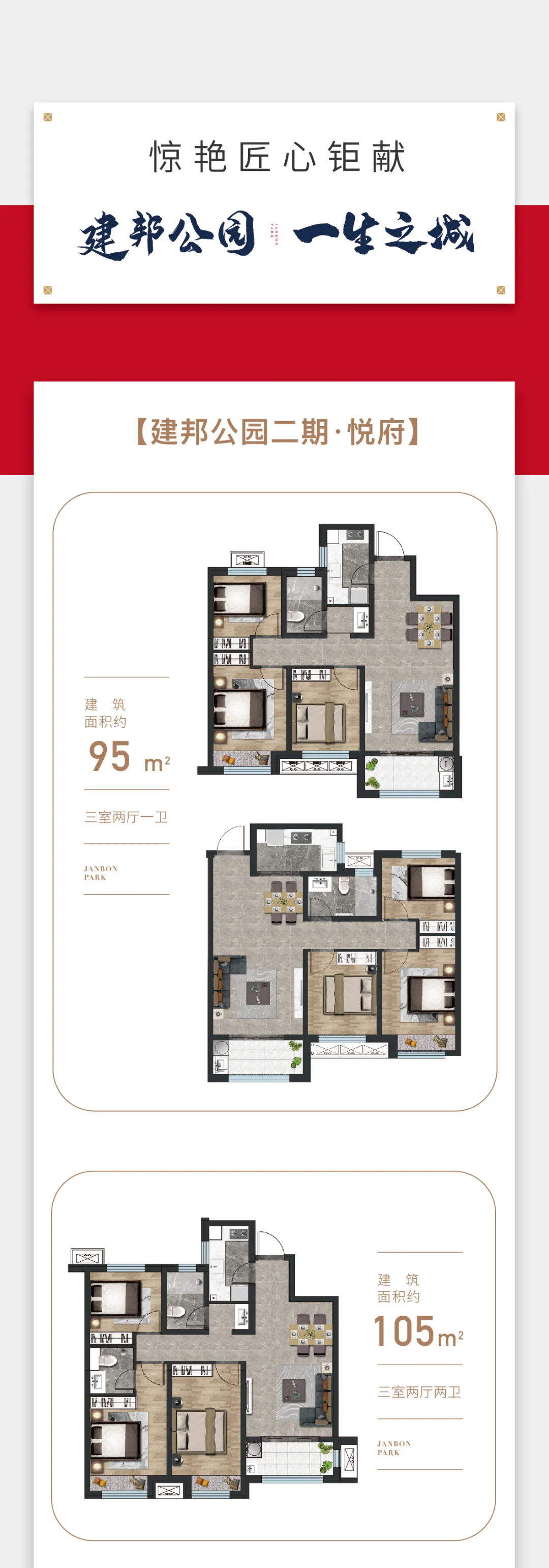 建邦公园·悦府|双十二购房狂欢节即将来袭!12套特价房源限时