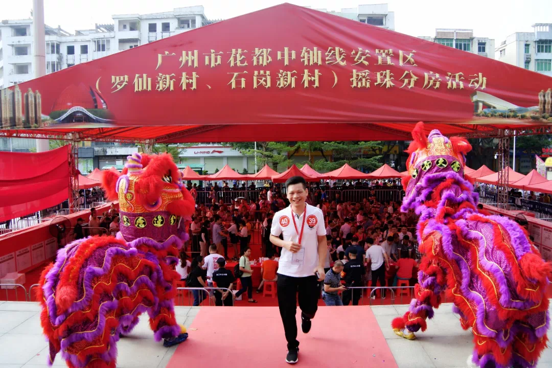 花都中轴线安置区(石岗新村)摇珠分房活动在花都体育馆启动, 石岗村