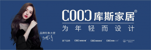 做为软体行业的黑马品牌,库斯家居秉承"为年轻而设
