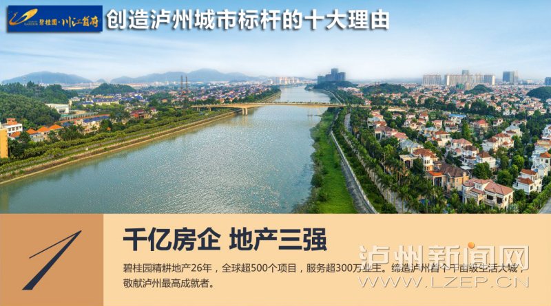 泸州城北临江品质之作碧桂园川江首府来啦