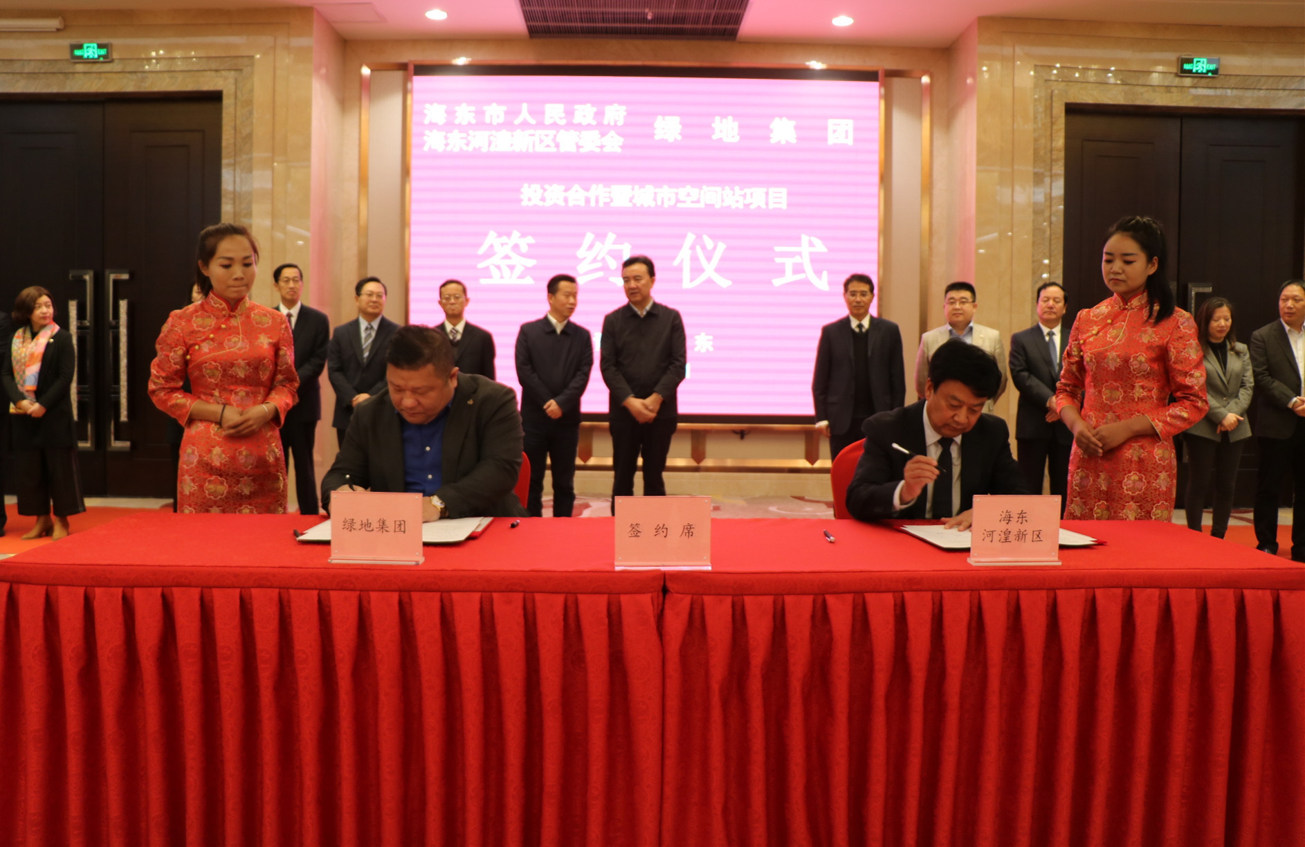 绿地集团进驻海东市与海东河湟新区管委会签约