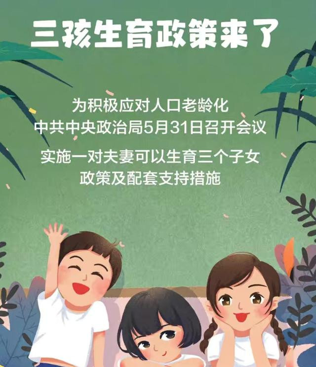 高层一锤定音三孩政策到来对楼市有何影响