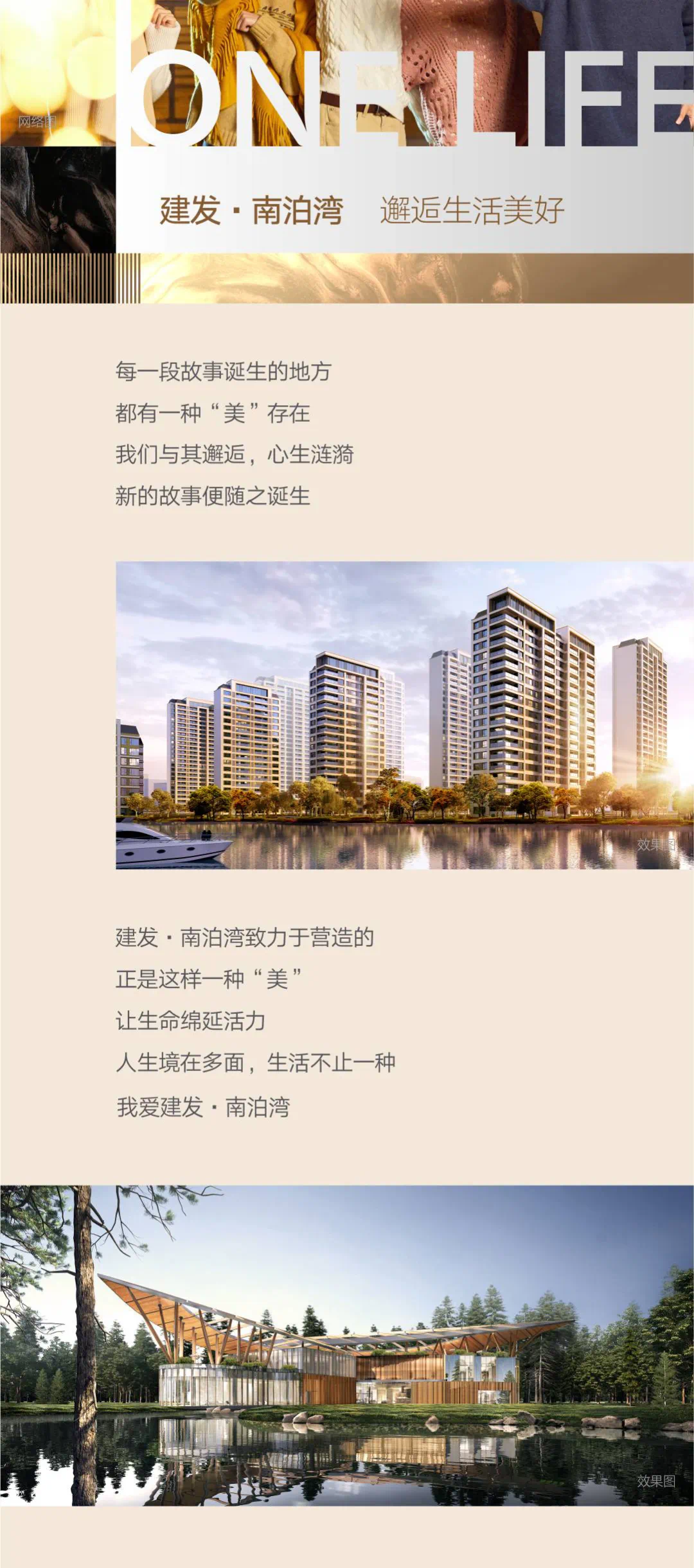 【建发·南泊湾】|| 我爱 建发·南泊湾
