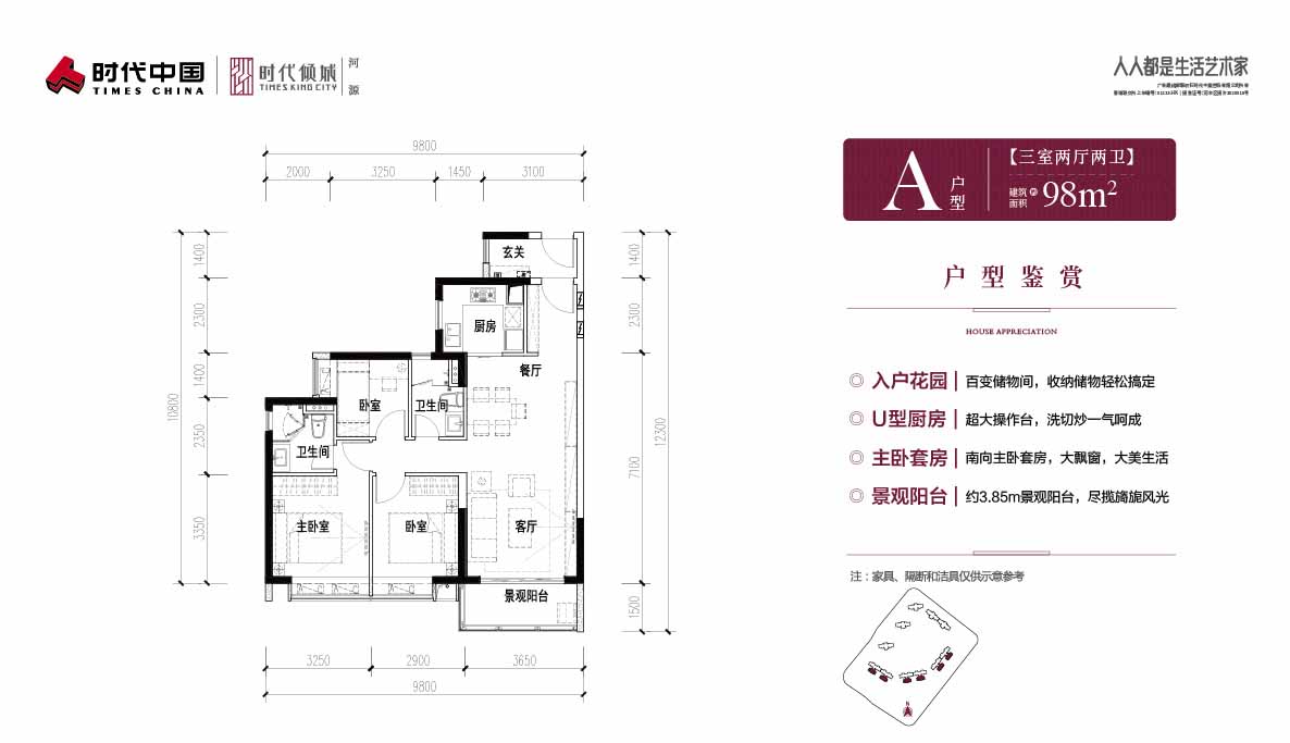 河源时代倾城户型图建面约98㎡139㎡