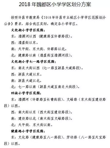 许昌市魏都区的小学周六布置学区开始!走廊如报名新生小学图片