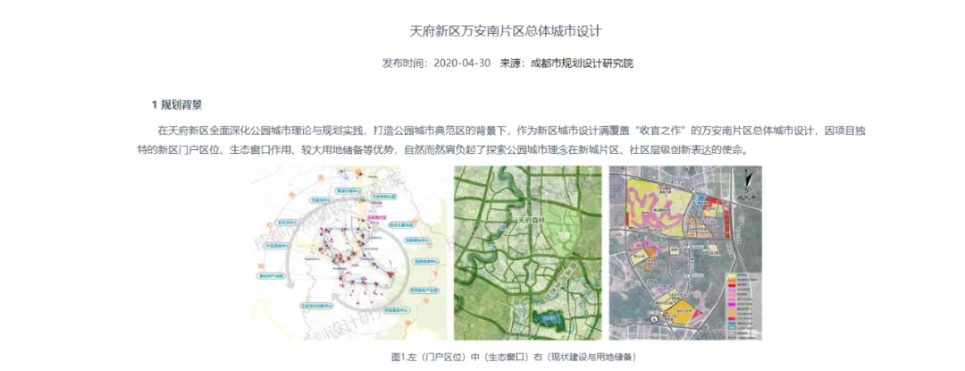 今年3月19日,成都市规划设计研究院发布的《天府新区万安南片区总体