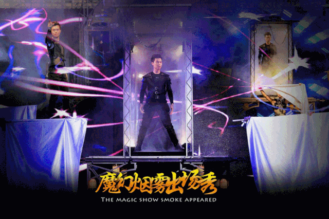 大型惊天魔术秀明晚即将绚丽开演邀您一同见证奇迹