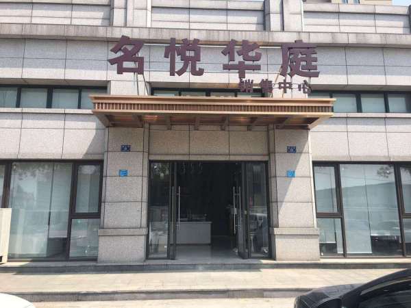 【官 名悦华庭 售楼中心发布—售楼部地址-电话-价格