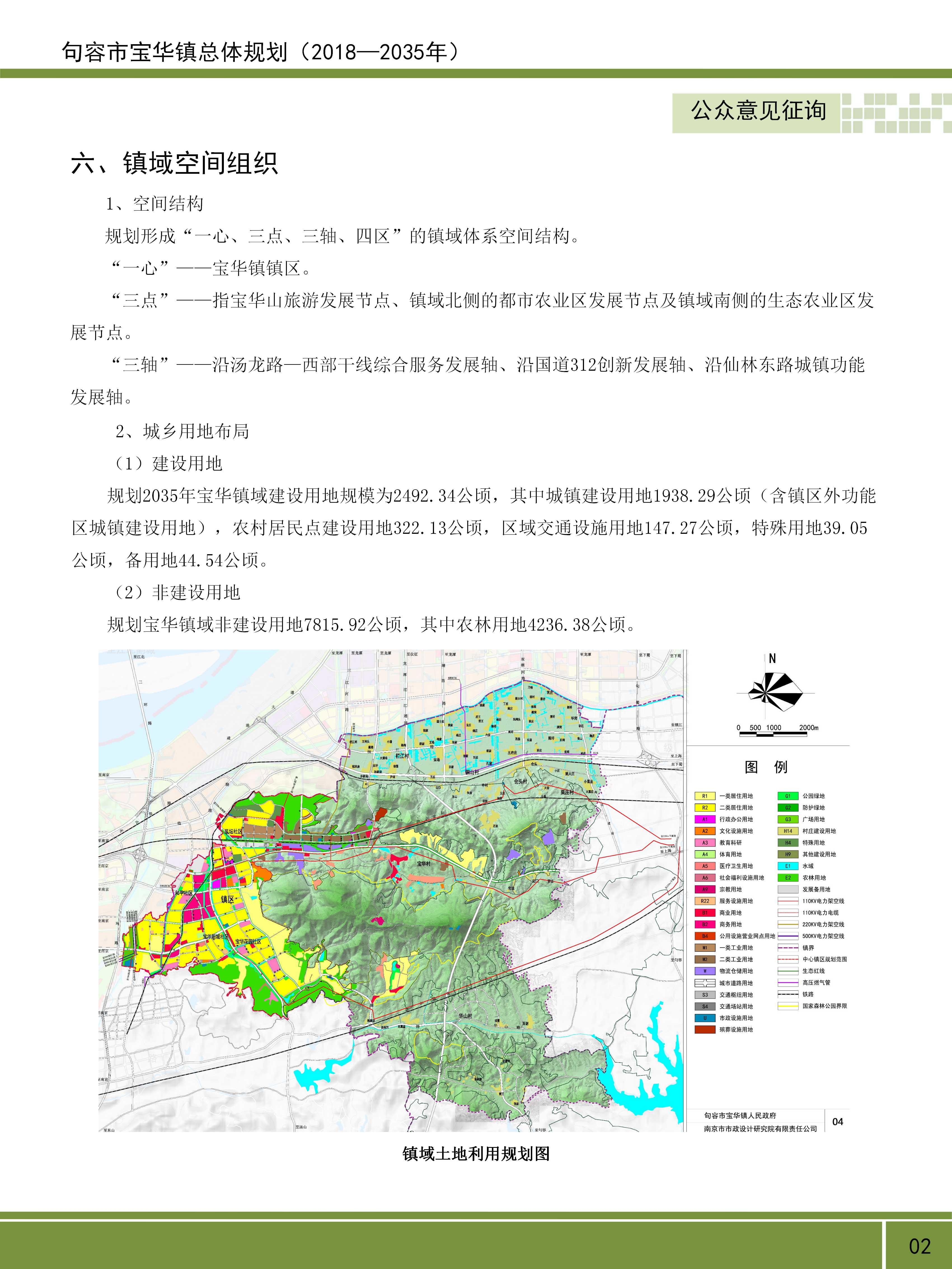 宝华发布最新规划2035年常住人口增至18万
