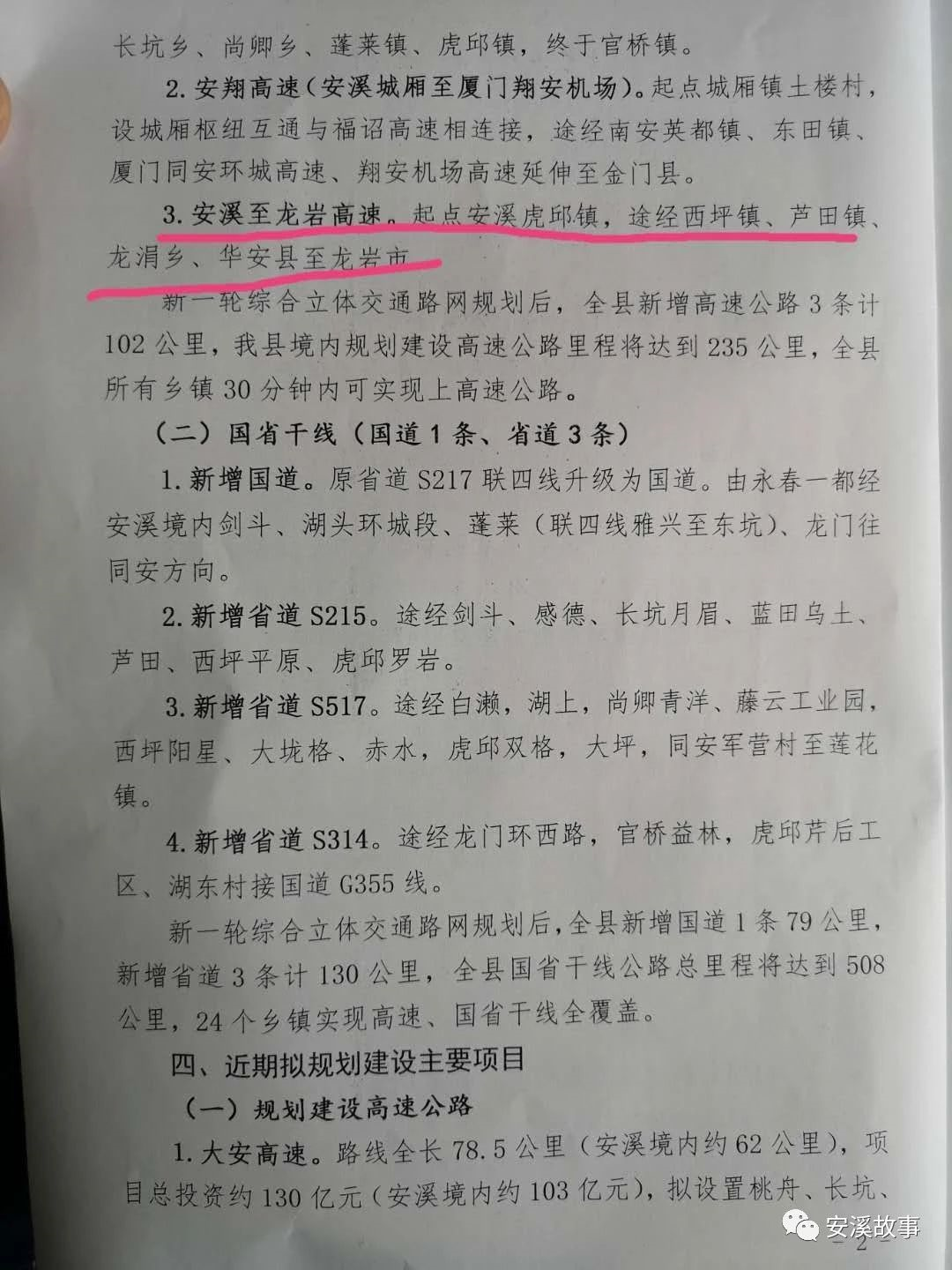 方面,全县各级各部门和广大党员领导干部要本着对安溪发展极端负责,对