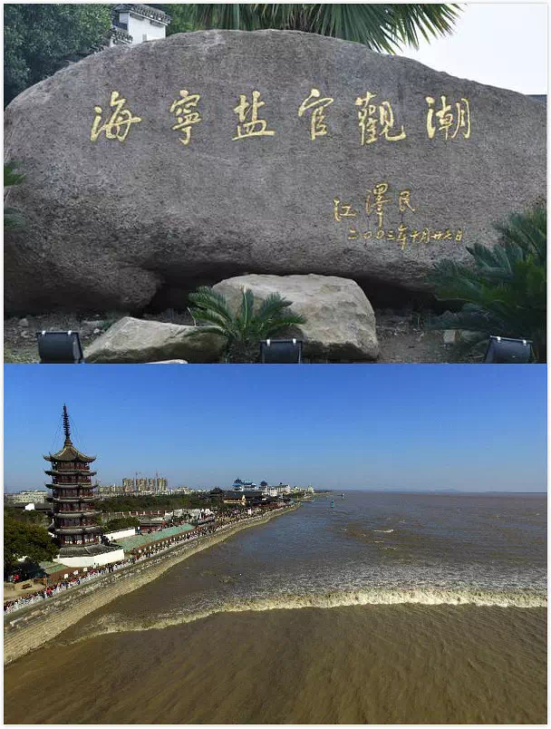 地处钱塘江强潮地段的观潮胜地公园,是天下奇观海宁潮的最佳观赏地.