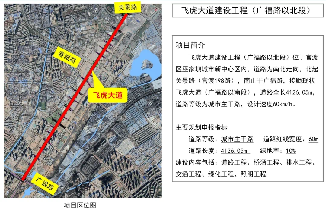 巫家坝项目迎来重大利好飞虎大道距全线贯通再进一步