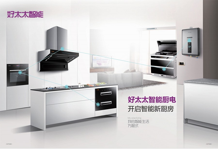 好太太智能新品油烟机cxw-200-1222,"装"出好厨房