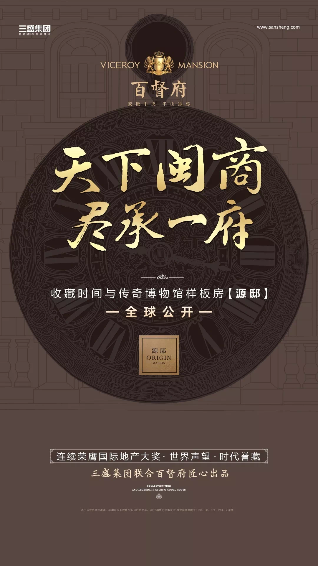 三盛百督府,这一次重新定义了"豪宅藏品"
