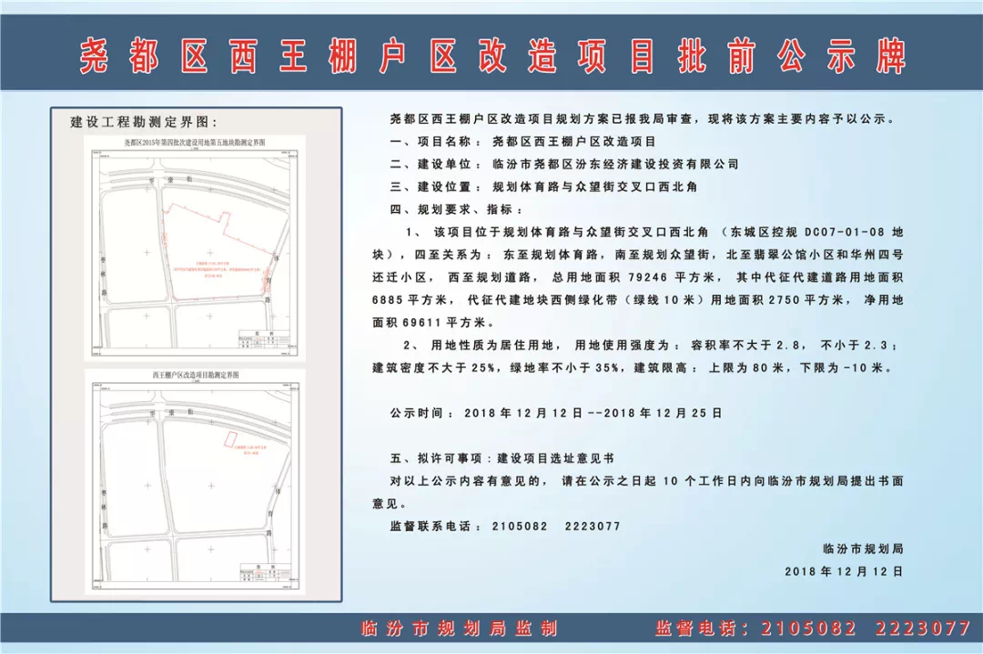 2019年即将到来,临汾这些工程即将开建,会影响你吗?