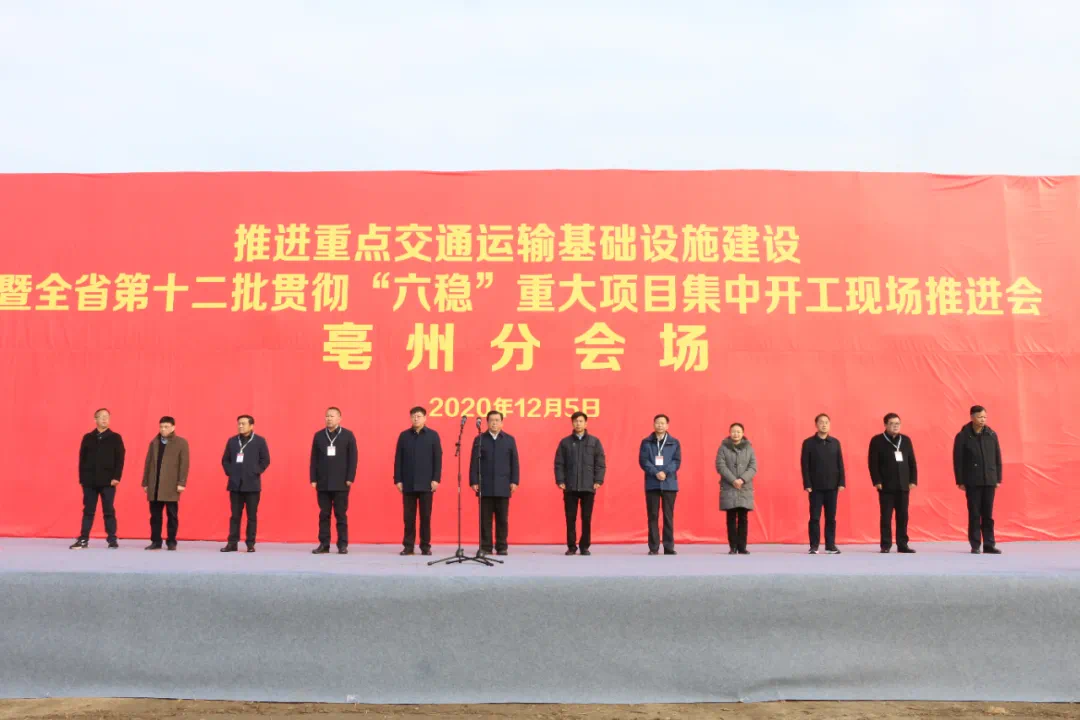 总投资约亿元亳州5个重大交通项目集中开工