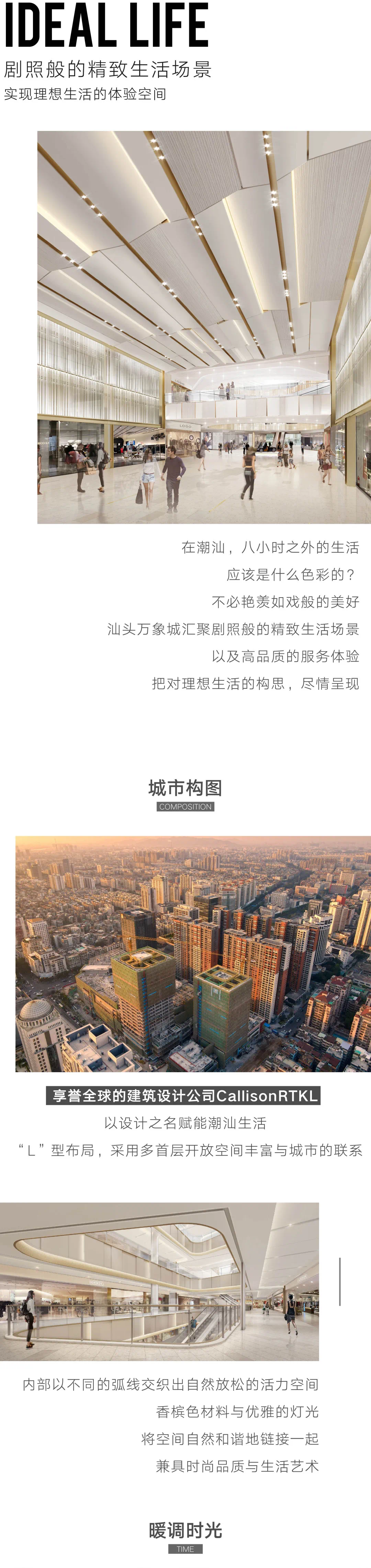 9月首映,汕头万象城超前剧透