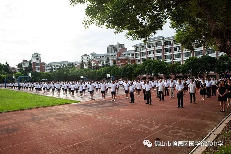 国华纪念中学记20192020学年上学期开学典礼