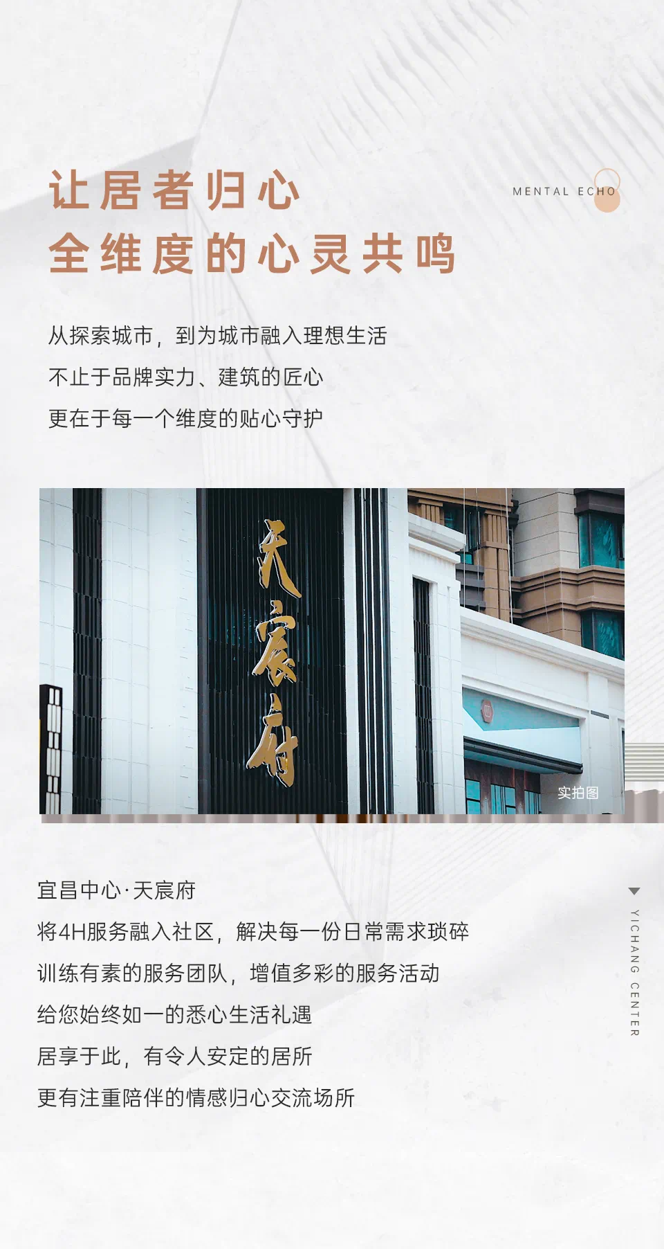 宜昌中心·天宸府宜昌新时代人居标准缔造者宜昌首席实景交付示范区