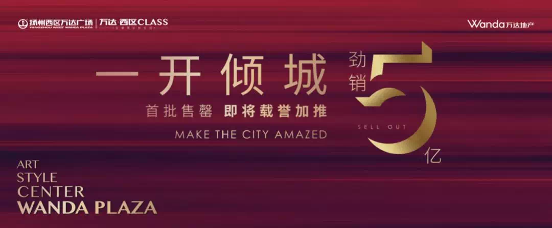 认筹火爆!扬州第二座万达马上加推!