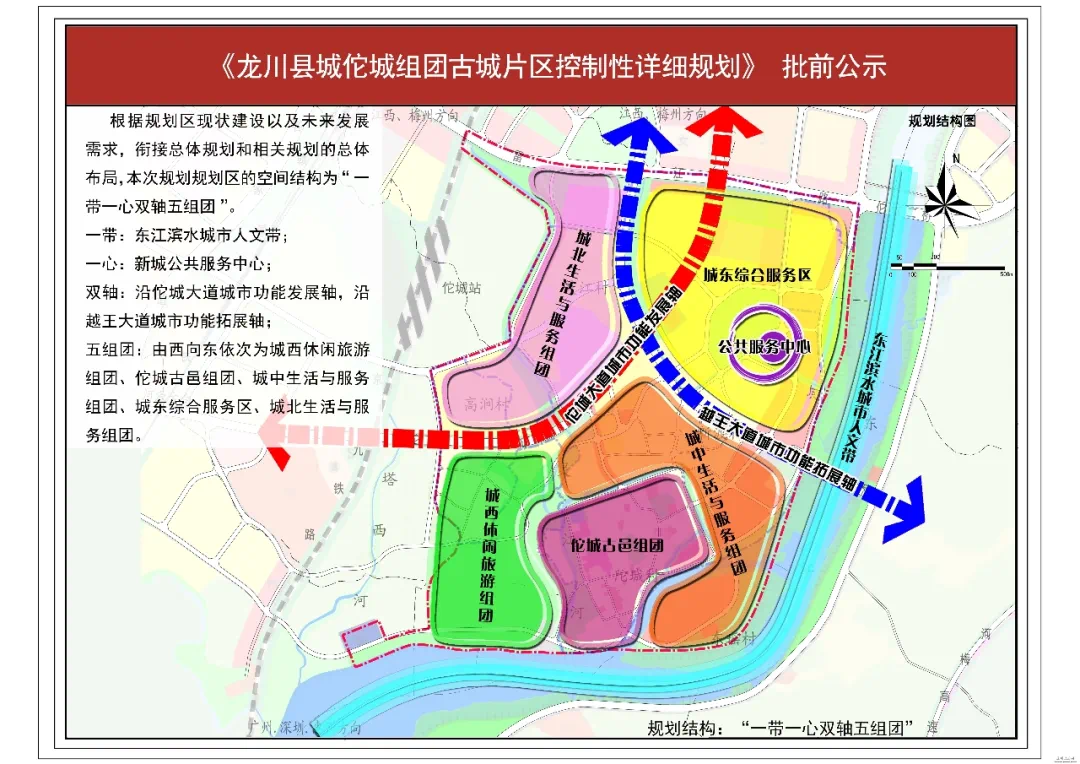 河源龙川县城佗城组团古城梅村片区控制性详细规划出炉