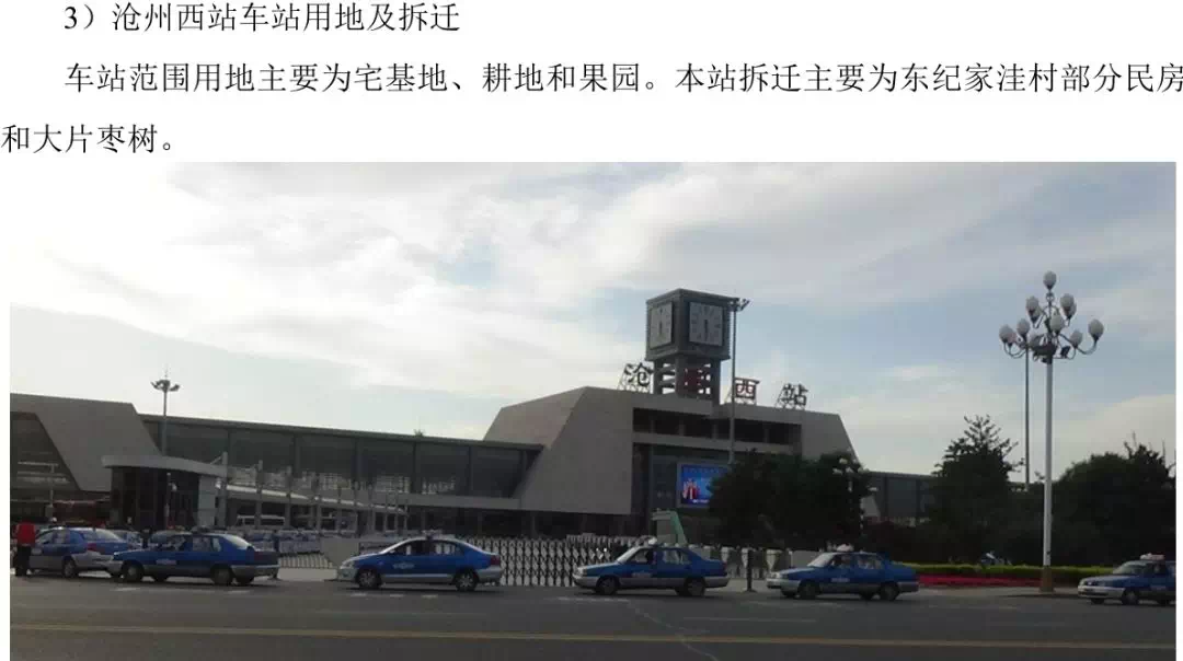 沧州市区将改建西高铁站,沧州东站新详情曝光 另有新高铁线