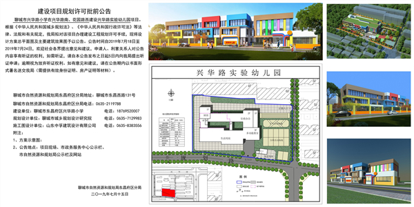 聊城将新建五所幼儿园 规划效果图出炉