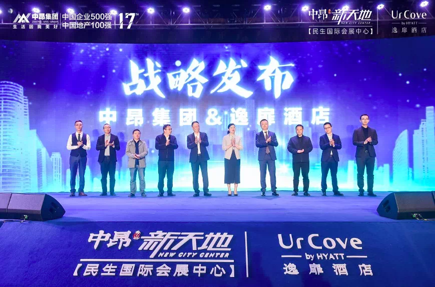 中昂集团与逸扉酒店(凯悦集团旗下品牌)达成战略合作联盟!