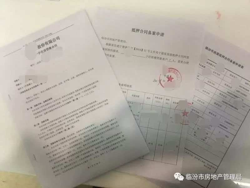 临汾市房管局启动市区房屋抵押合同备案工作