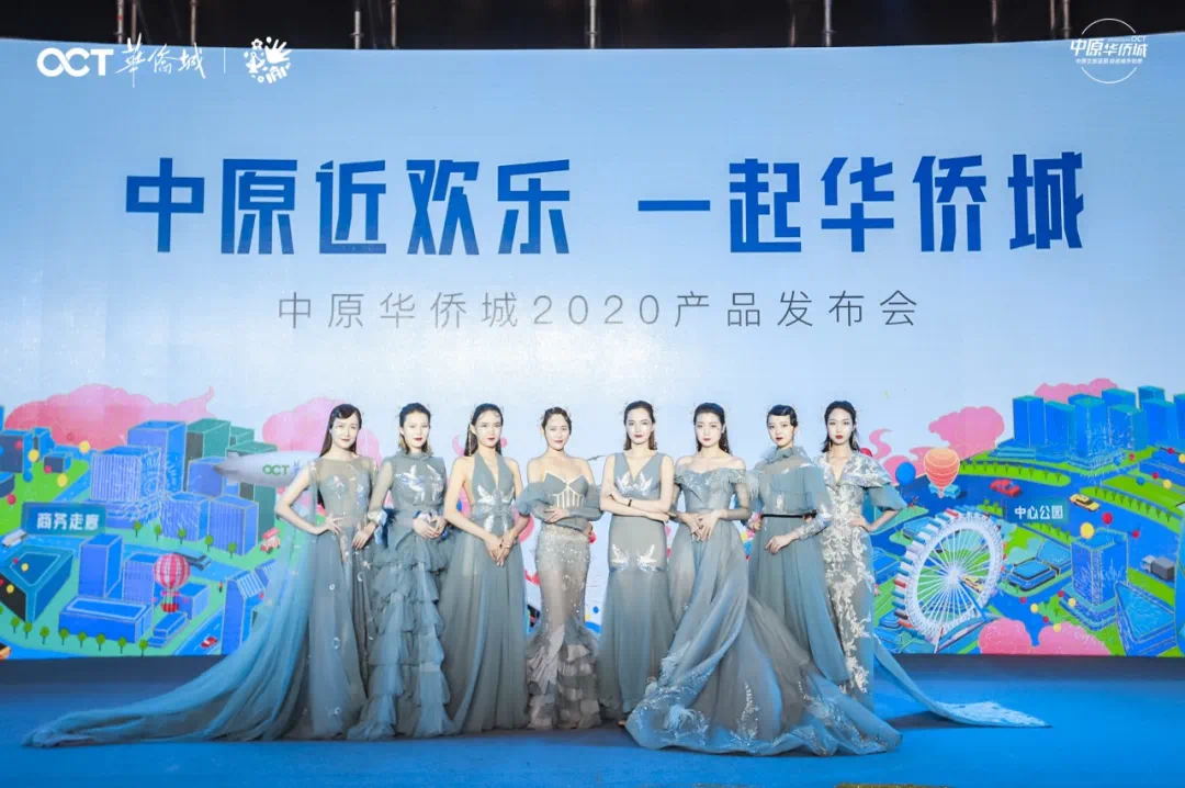 中原华侨城2020产品发布会一次理想生活的解答