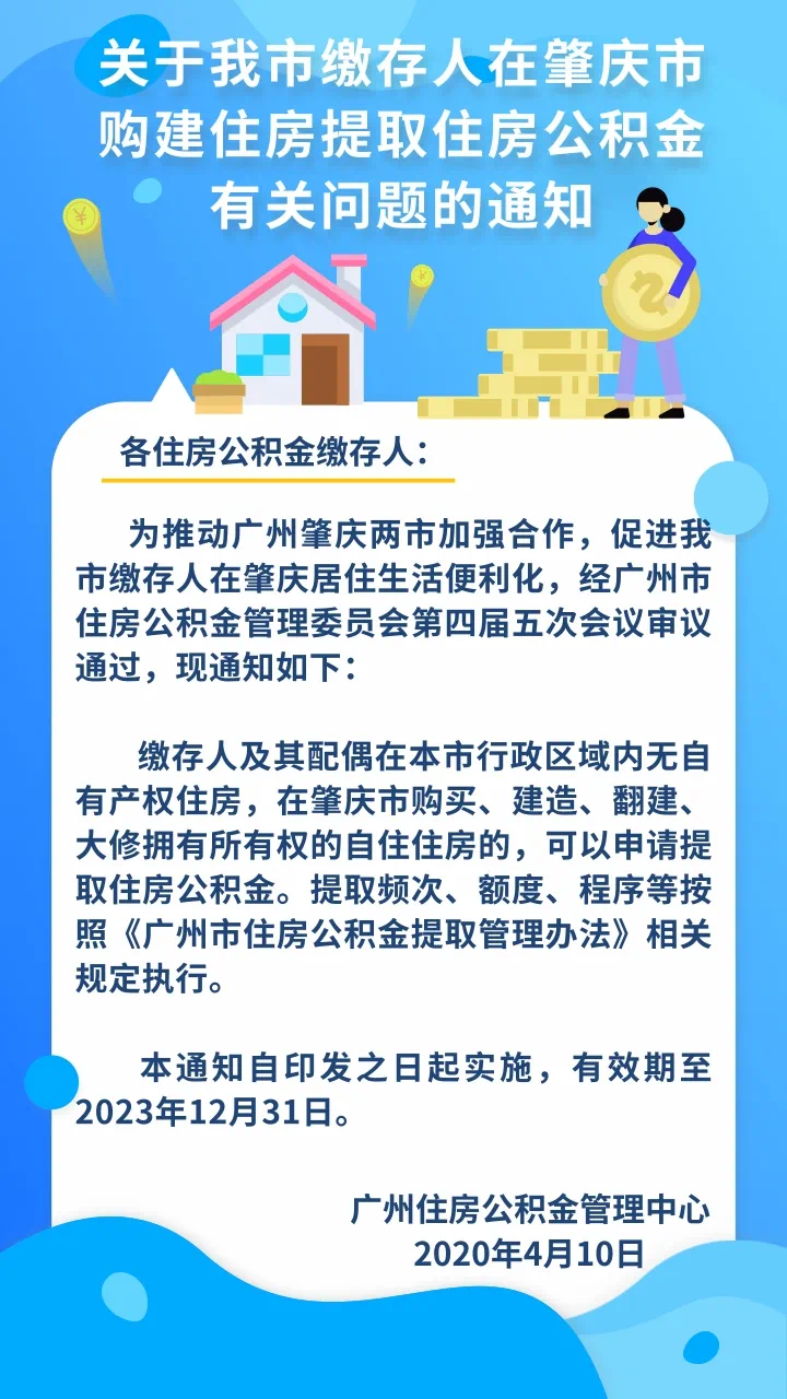 广州住房公积金管理中心 搜狐焦点房产