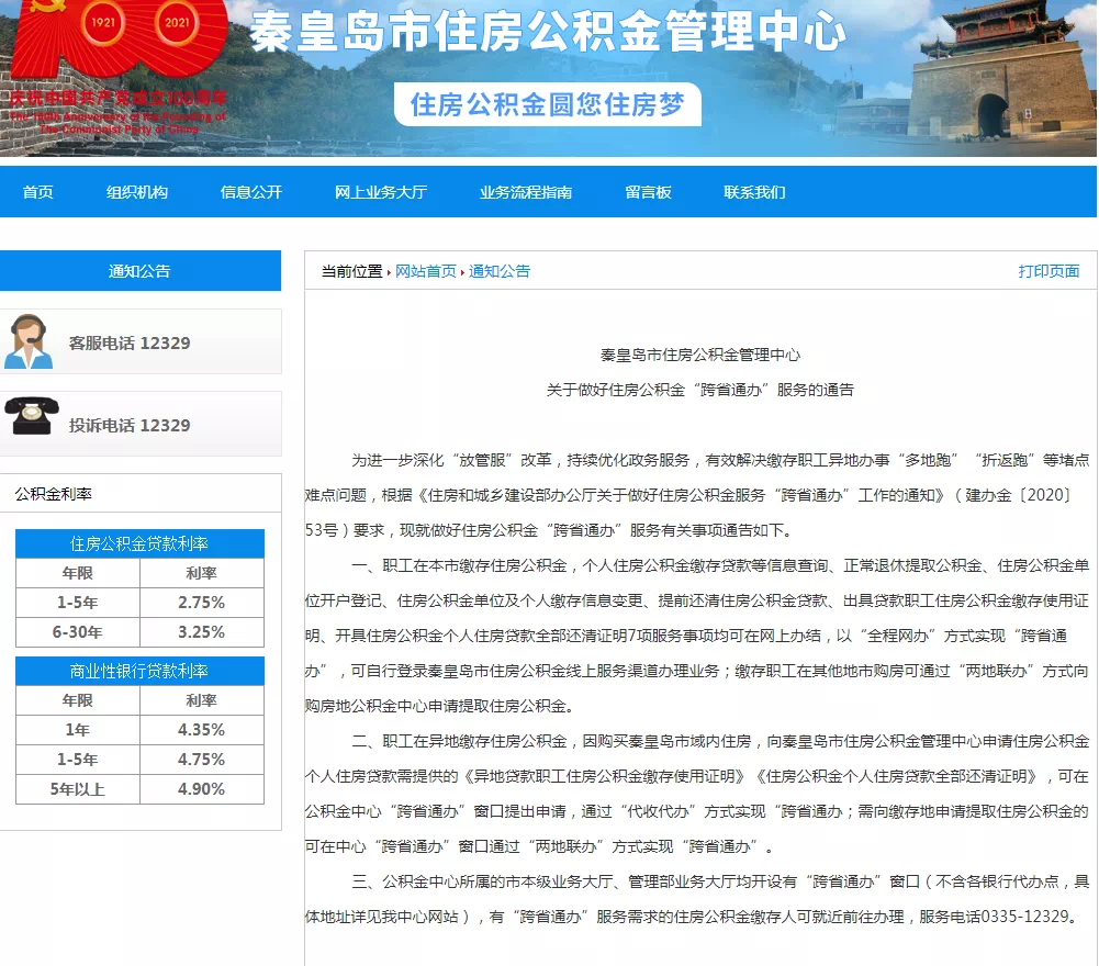 秦皇岛住房与城乡建设委员会网站 搜狐焦点房产
