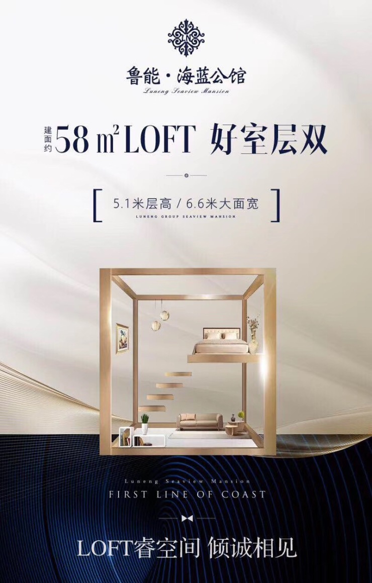 鲁能海蓝公馆推出5套特惠loft公寓总价约110万套起