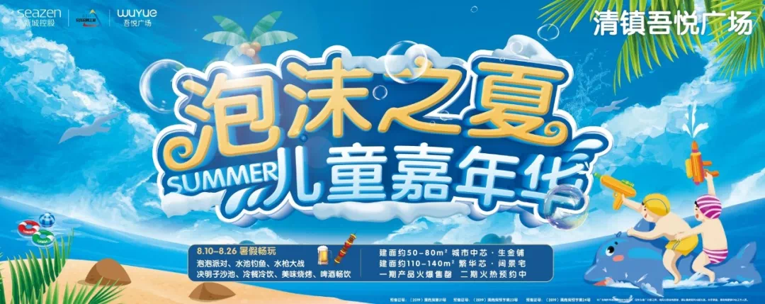 泡沫之夏,儿童嘉年华 | 来吾悦广场畅玩一夏!