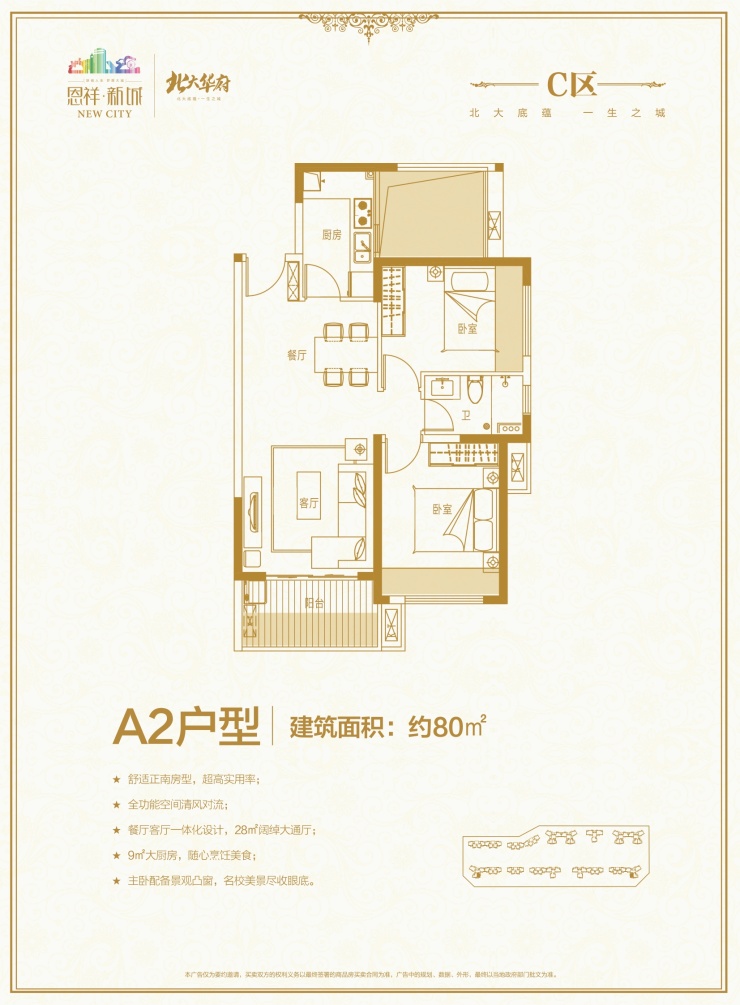 恩祥·新城北大华府项目c区6#在售:均价为15500元/平米