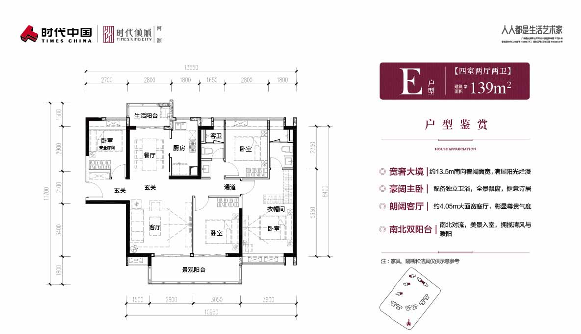 河源时代倾城户型图建面约98㎡139㎡