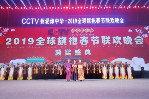 cctv我爱你中华2019全球旗袍春节联欢晚会圆满举