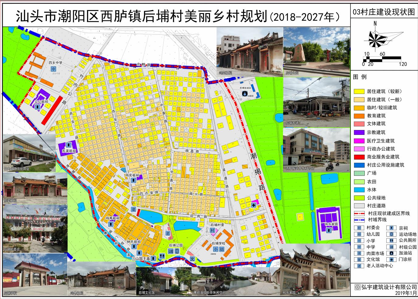 潮阳区西胪镇后埔村美丽乡村规划公示公告