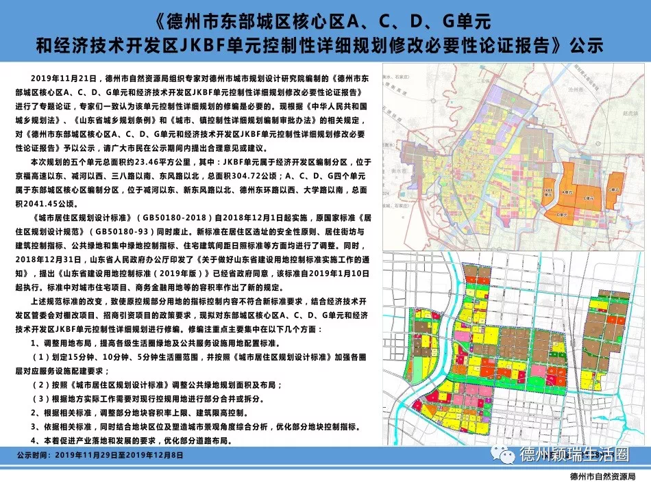 德州市东部城区核心区规划有变