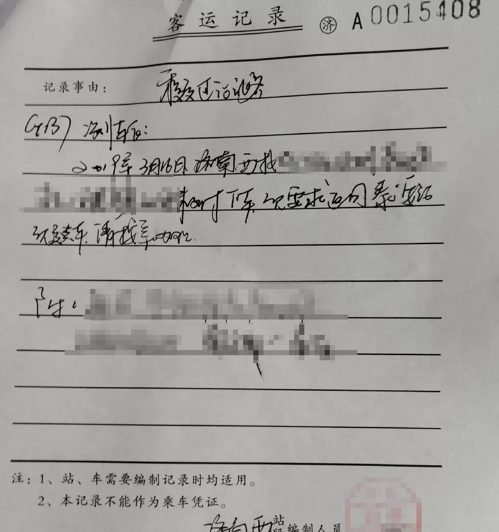 说明情况后由列车长开具客运记录. 第3步:将客运记录交给前方站.