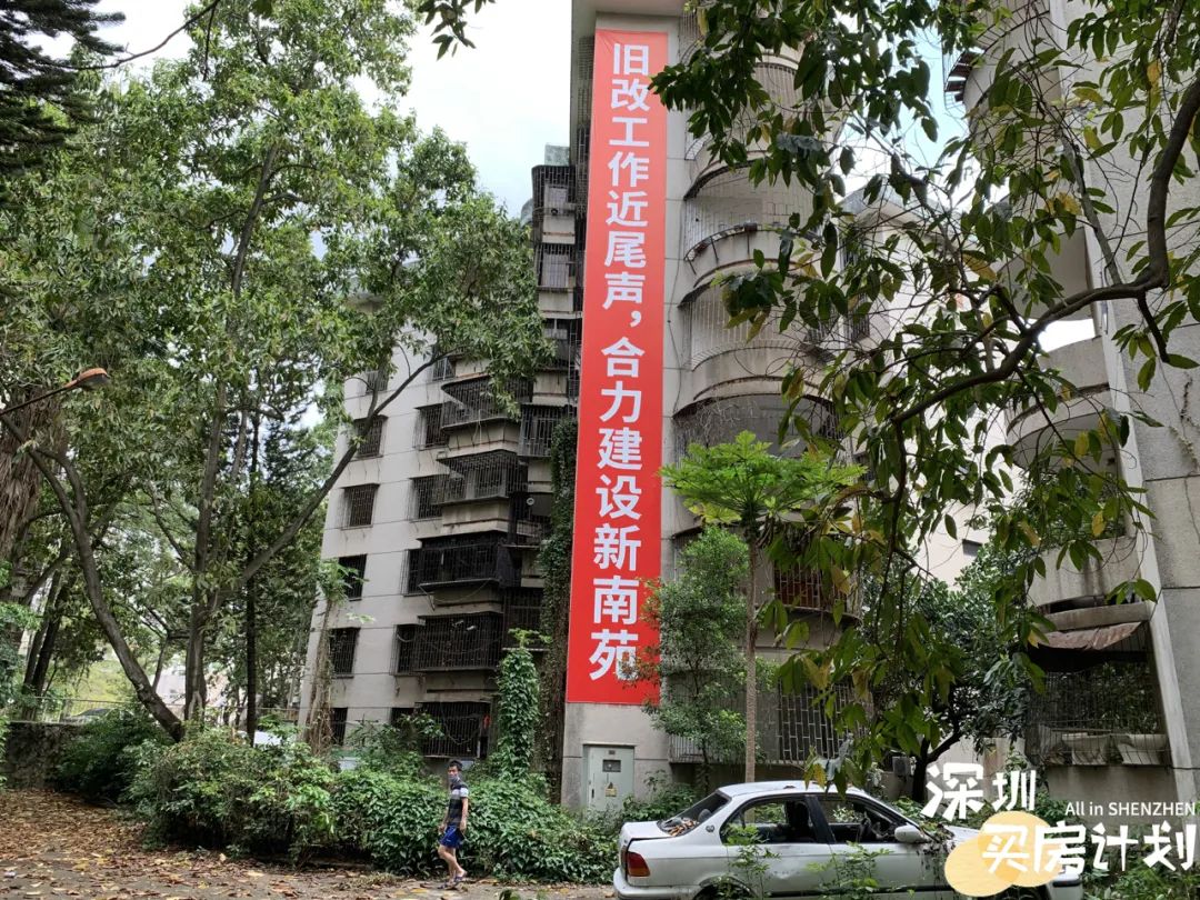 资源局南山管理局发布南苑新村城市更新单元专项规划(草案),旧改重启